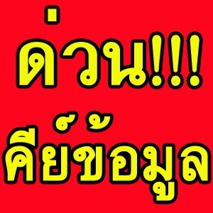 งานพิเศษ รายได้เสริม งานพาร์ทไทม์ งานทำที่บ้าน รับด่วน จำนวนมาก