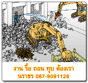 รับซื้อเครื่องจักรเก่า รับซื้อเหล็ก รับรื้อถอนอาคาร รับรื้อโรงงานเก่า 0853340987