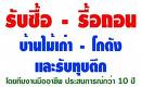 สุริยะ รับทุบตึก รื้อถอนโรงงานเก่า รื้อถอนเครื่องจักรเก่า รับซื้อโครงสร้างเหล็ก ทุบตึก รื้อถอนอาคารเก่าฟรี รื้อถอนโรงงานร้างพร้อมเครียริ่งพื้นที่ฟรี 0835604392