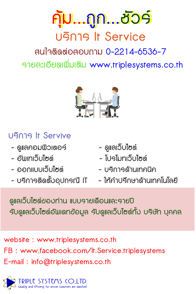 บริการ it service ราคาถูก,รับออกแบบเว็บไซต์,รับดูแลเว็บไซต์,โปรโมทเว็บไซต์