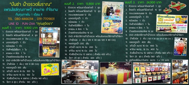 แฟรนไชส์น้ำอัดลมโบราณ