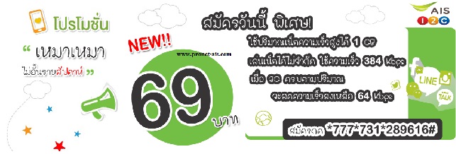 โปรเน็ต ais เล่นเน็ตได้แบบเพลินๆ กับแพ็กเกจยอดฮิต