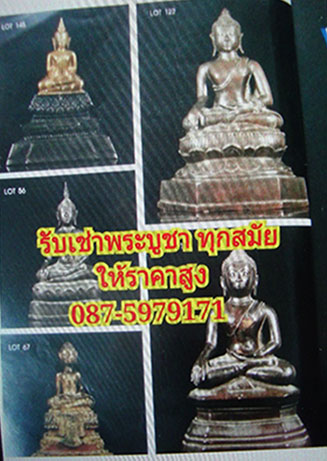 ร้านเชียงใหม่ของเก่าสะสม รับเช่าพระเครื่อง พระบูชา เก่าใหม่ทุกสมัย 0875979171 ให้ราคาสูง