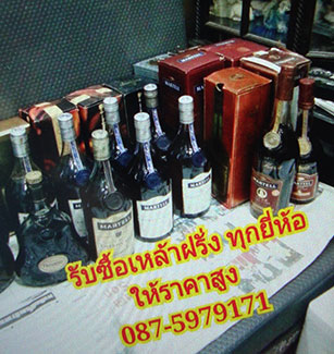 ร้านเชียงใหม่ รับซื้อเหล้าเก่าและใหม่ ทุกยี่ห้อ 0875979171 ของเก่าสะสมโบราณ ทุกชนิด ให้ราคาสูง
