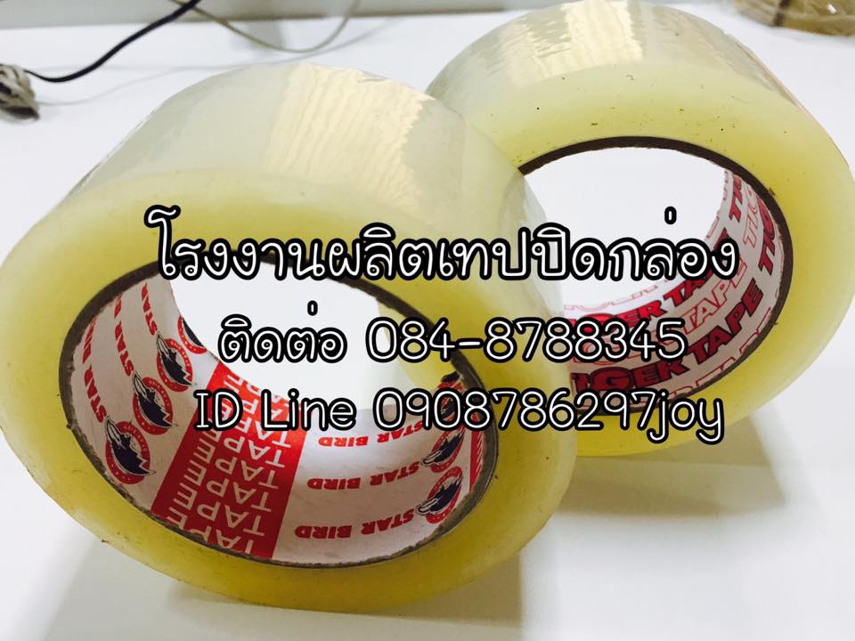 โรงงานผลิตoppเทปปิดกล่อง เทปปิดกล่องราคาถูก เทปปิดกล่อง เทปกาวปิดกล่องopp 