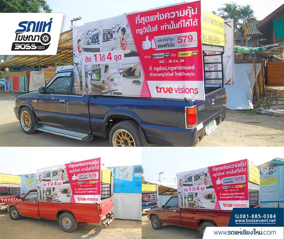 รถแห่เชียงใหม่0818850384เก่งบอส รถแห่โฆษณา รถแห่ รถแห่โฆษณาเชียงใหม่