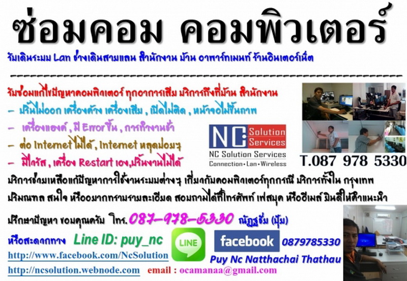 ซ่อมคอมพิวเตอร์ ลาดหลุมแก้วไทรน้อยบางบัวทองปทุมธานีนนทบุรี