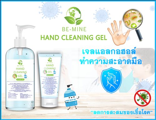 Hand Cleaning Gel เจลแอลกอฮอล์ล้างมือ ไม่ต้องล้างน้ำ