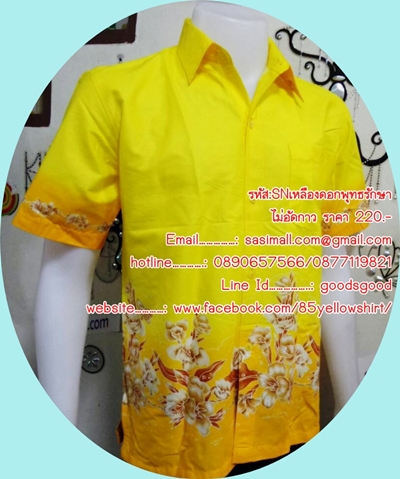Bike For Dad เสื้อปั่นเพื่อพ่อ ไปปั่นเพื่อพ่อบอกรักพ่อร่วมกัน  เสื้อรักพ่อ วันพ่อ2558 0877119821  พ่อของแผ่นดินเสื้อเหลือง เสื้อวันพ่อ เสื้อ88พรรษา เสื้อสีเหลืองวันพ่อ เสื้อซาฟารีอัดกาวสีเหลือง เสื้อลายดอกพุทธรักษา เสื้อดอกไม้วันพ่อ เสื้อเหลืองลายไทยอัดกา