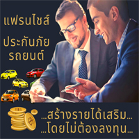 รับสมัครตัวแทนขาย พรบ ประกันรถยนต์