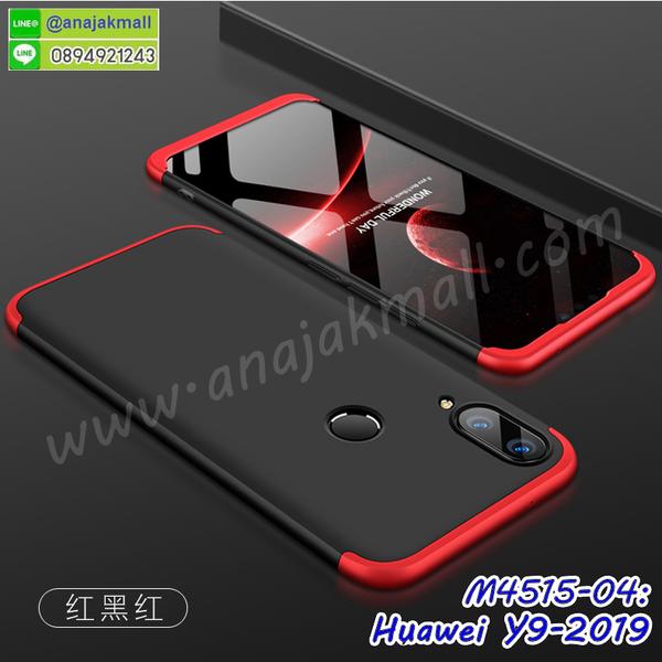M4515 เคสประกบหัวท้ายไฮคลาส Huawei Y9 2019