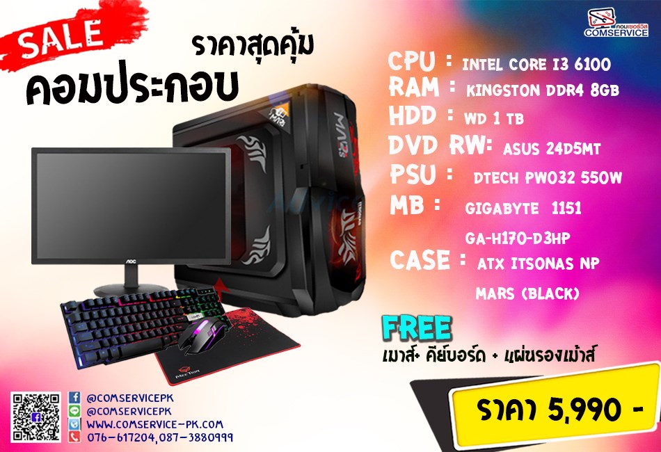 คอมพิวเตอร์ประกอบ มือ1 ราคาสุดคุ้ม