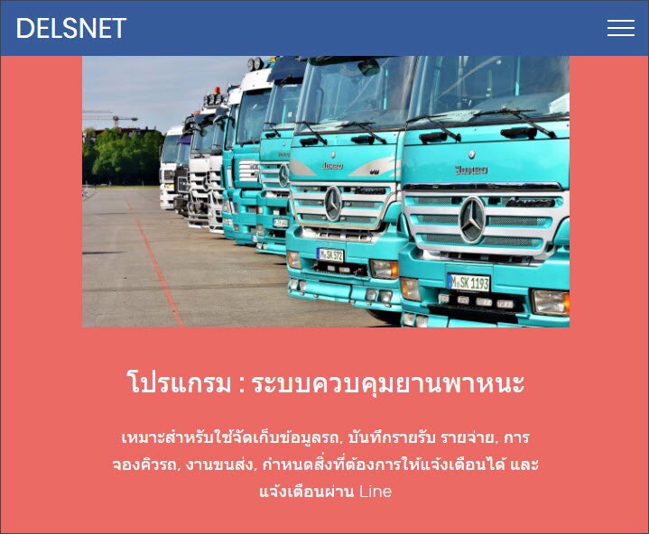 ระบบ ควบคุมยานพาหนะ