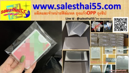 ผลิตและจำหน่าย ถุงซิป ถุงแก้ว (OPP) ถุงแก้วสีใส ถุงแก้ว OPP ฝากาว (แบบมีฝาแถบกาว) 40-50 ไมครอน 
