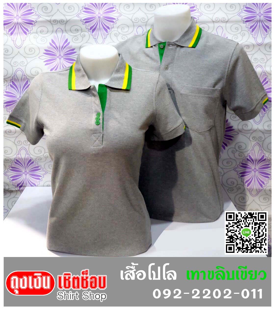 เสื้อโปโล สีเทาขลิบเขียว ทรงสปอร์ตมีทั้งปลีกและส่ง