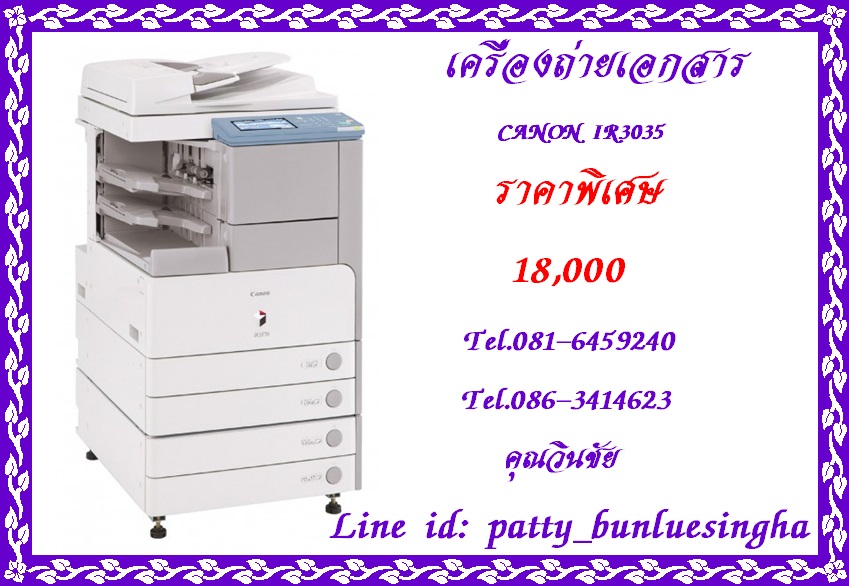 เครื่องถ่ายเอกสาร CANON IR3035 ราคาพิเศษ 18,000 บาท 