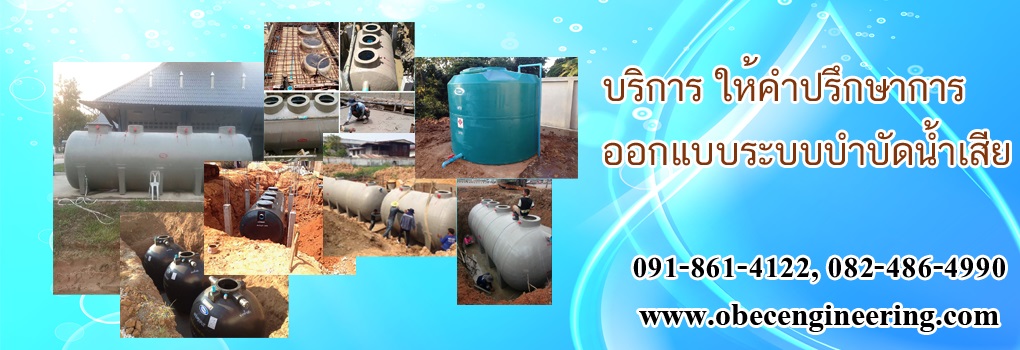 บริการออกแบบเครื่องจักร และ อุปกรณ์ต่างๆในระบบบำบัดน้ำเสีย
