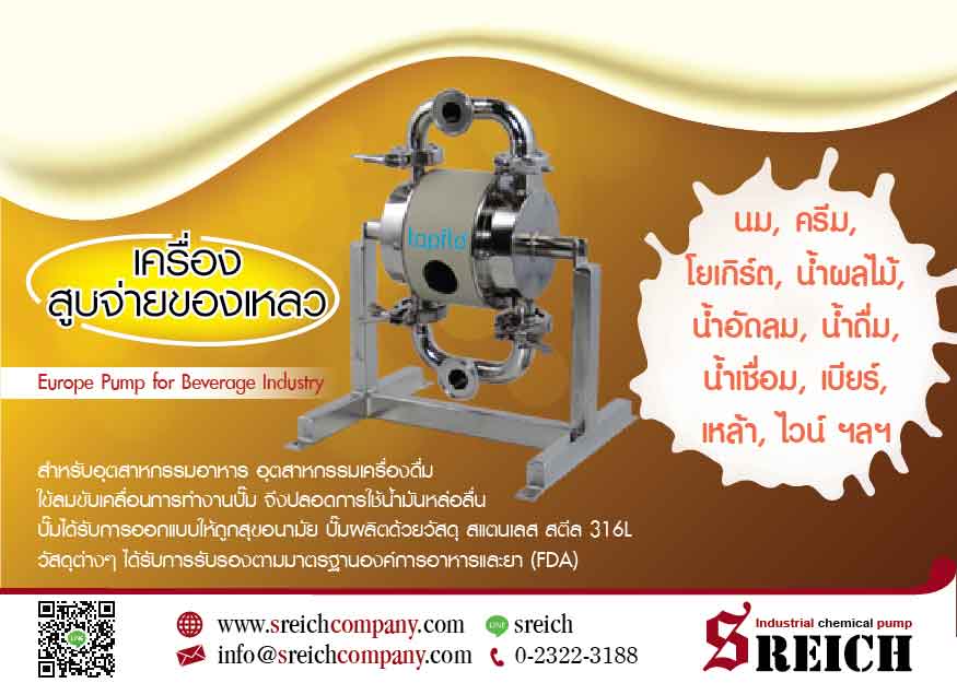 ปั๊มสำหรับดูดอาหารเหลว และเครื่องดื่ม จำหน่ายปั๊มภาคเหนือ