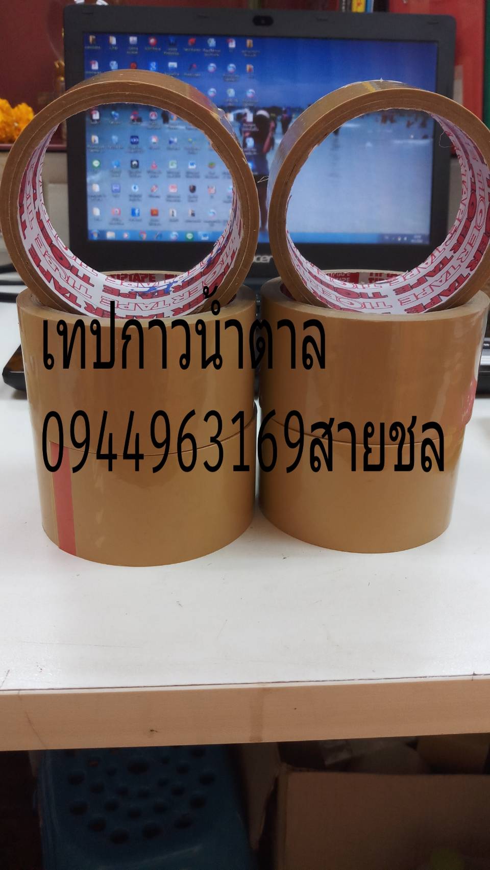 เทปปิดกล่อง