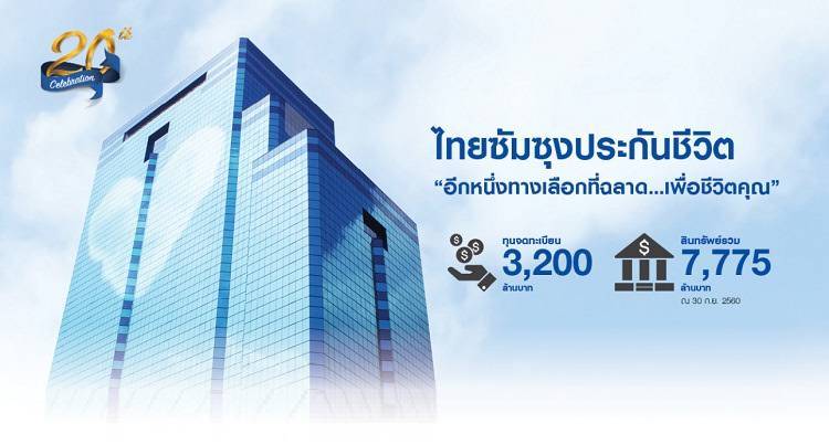 บริษัท ไทยซัมซุงประกันชีวิต จำกัด (มหาชน) สาขาเชียงใหม่ รับสมัครผู้จัดการ/ผู้ช่วยผู้จัดการ/ตัวแทน 10 ตำแหน่ง