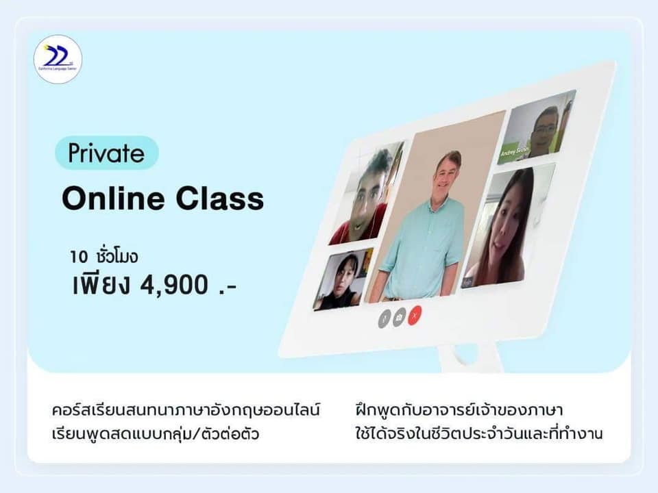เรียนภาษาอังกฤษขอนแก่น
