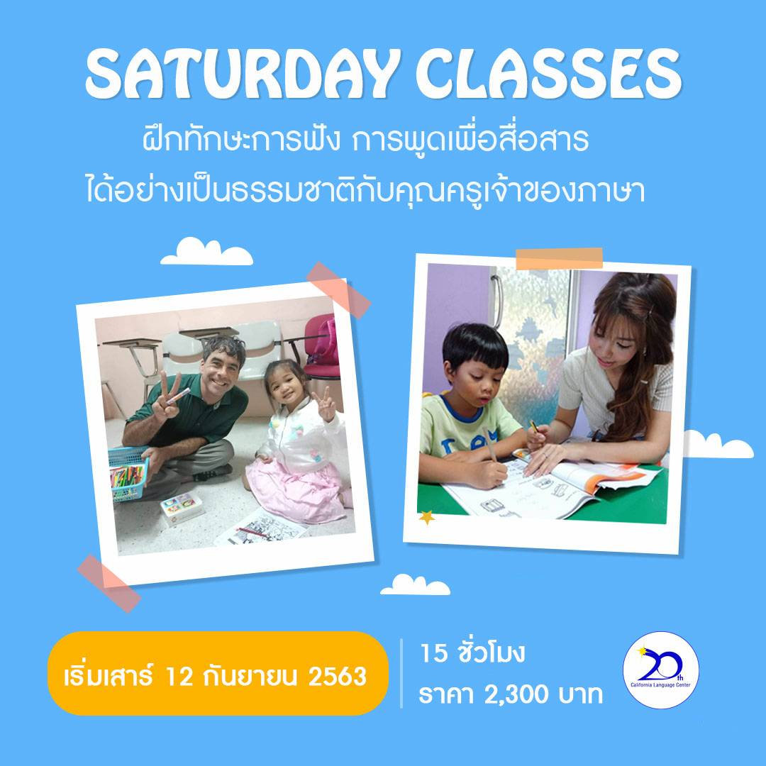 เรียนภาษาอังกฤษกับศูนย์ภาษาแคลิฟอร์เนีย