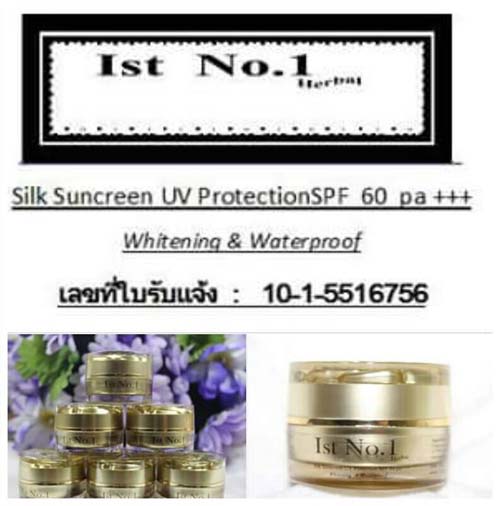  (ซื้อ 3  แถม 1)...IST NO.1 ครีมกันแดดผสมรองพื้นเนื้อครีมเนียนละเอียดพิเศษ สูตรกันน้ำ ช่วยปกปิดริ้วรอย 370 บาท