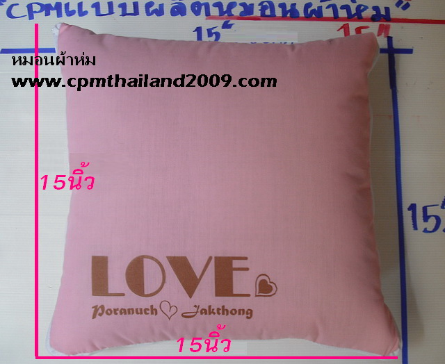 ของชำร่วยงานแต่ง ทำหมอนผ้าห่มเป็นของชำร่วยแจก หมอนพิมพ์ชื่อเจ้าสาวและเจ้าบ่าวได้ทุกแบบ