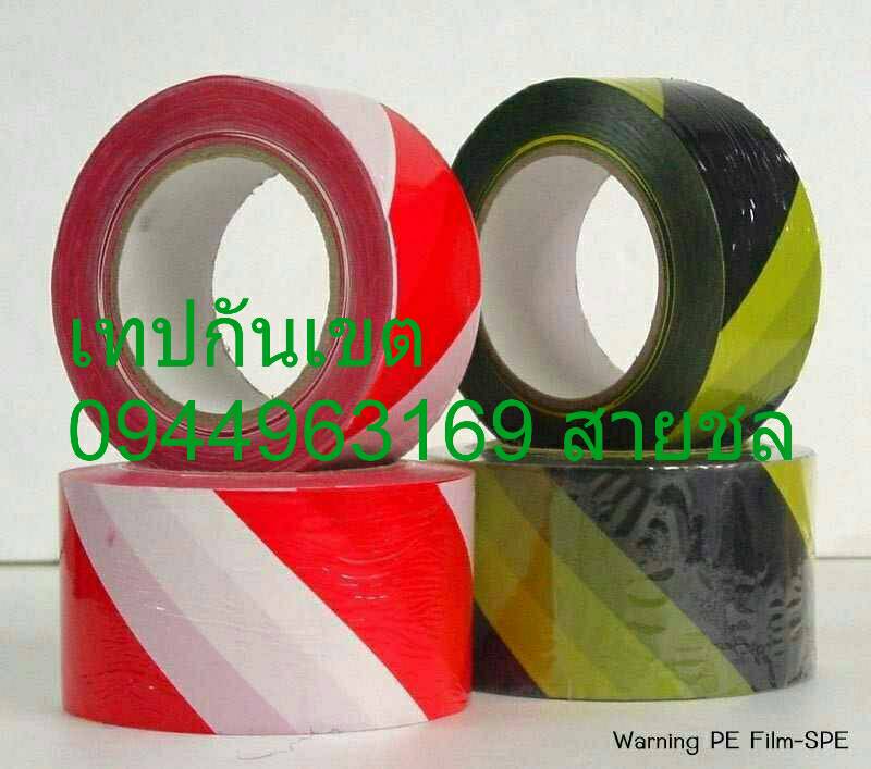 เทปกันเขต