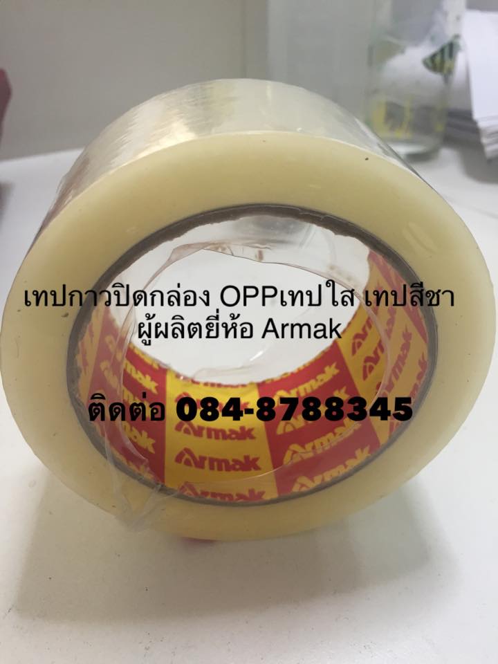เทปกาวปิดกล่อง เทปกาวปิดกล่องopp เทปกาวปิดกล่องราคาถูก เทปกาวปิดกล่อง เทปกาวปิดกล่องโรงงานผลิต เทปกาวปิดกล่องTIGER ติดต่อ ศศินันท์ 084-8788345