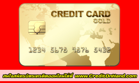 บัตรเครดิต|Credit Card