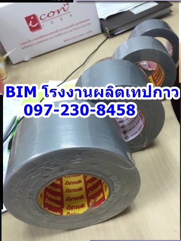  เทปผ้า (Cloth Tape) 097-230-8458 แลคซีน TIGER เทปผ้าคละสี
