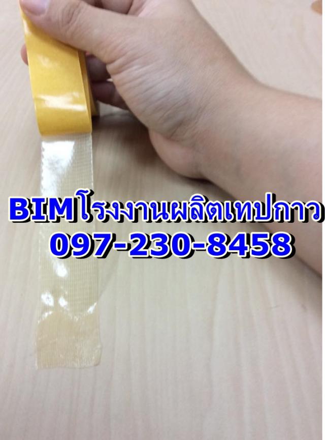 เทปติดพรม 097-230-8458 เทปติดพรมleotape เทปติดพรมpenntape เทปติดพรมstarbird เทปกาวสองหน้าติดพรม 