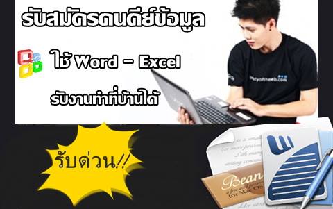 หารายได้เสริม เปิดรับ Part Part time ทำที่บ้าน สำหรับนักศึกษ