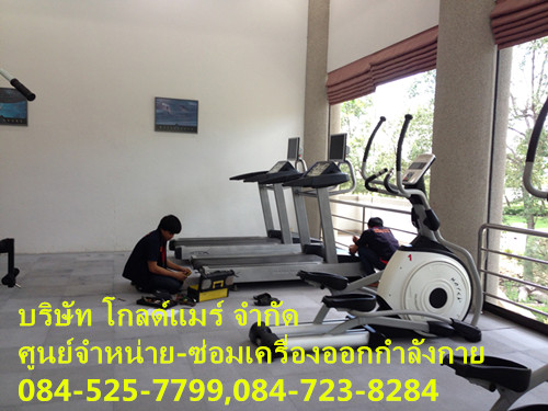 รับดูแลเครื่องออกกำลังกาย Maintenance Fitness Equipment