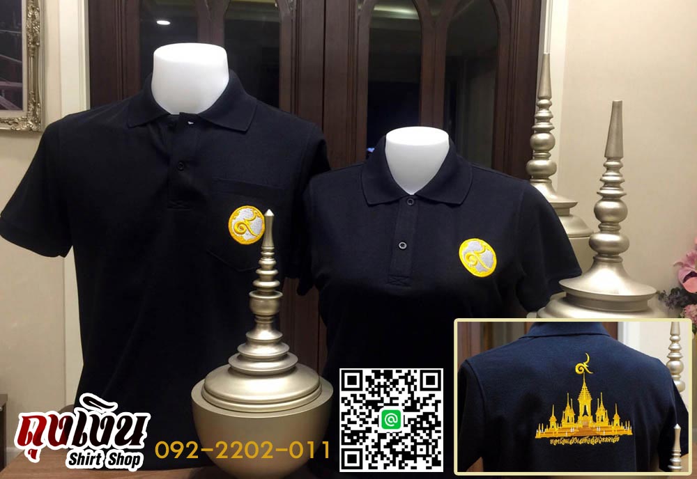 เสื้อโปโลดำ รุ่นขอน้อมส่งเสด็จสู่สวรรคาลัย