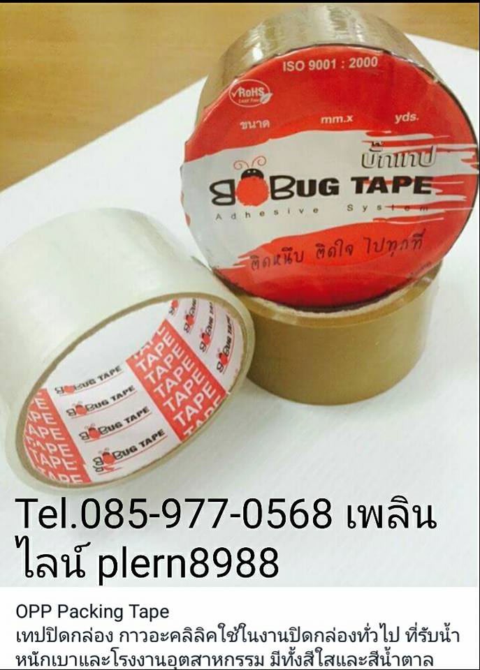 เทปกาวปิดกล่อง แพคกิ้งแลคซีน เทปผ้า กาวแท่งกาวร้อน โรงงานตรง085-9770568