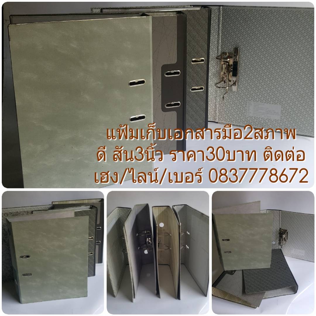 ขายแฟ้มเอกสารมือสอง จำนวนมาก คุณเฮง 083-7778672