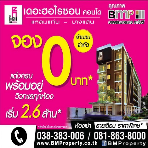 จอง 0 บาท ซื้อคอนโดฯ ไม่ต้องใช้เงินจอง กับ 2 โครงการ 2 ทำเลดี ราคาดีที่สุดใน บางแสน จาก BMP