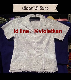 เสื้อลูกไม้คนแก่,  เสื้อลูกไม้ราคาถูก, เสื้อลูกไม้ฝากคนแก่, เสื้อคนแก่, เสื้อซื้อไปแจกคนแก่,  เสื้อลูกไม้, ลูกไม้, เสื้อ, เสื้อซื้อไปแจก, เสื้อซื้อฝากผู้ใหญ่, เสื้อผู้สูงวัย, เสื้อลูกไม้ผู้สูงอายุ, เสื้อลูกไม้สีขาว