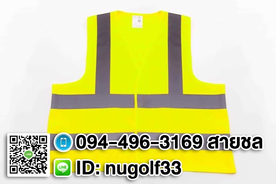 เสื้อเซฟตี้