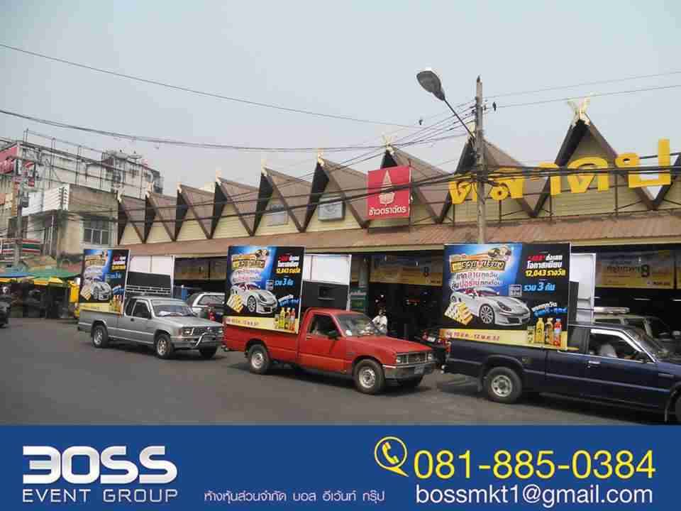 รถแห่เชียงใหม่ รถแห่โฆษณาเชียงใหม่