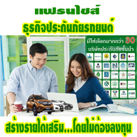 รับสมัครตัวแทนขาย พรบ ประกันรถยนต์