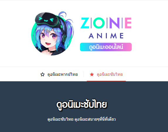 ดูการ์ตูนสนุกญี่ปุ่ดูอนิเมะซับไทย ภาพยนต์การ์ตูนเสียงไทย แนวสนุกหลากหลาย