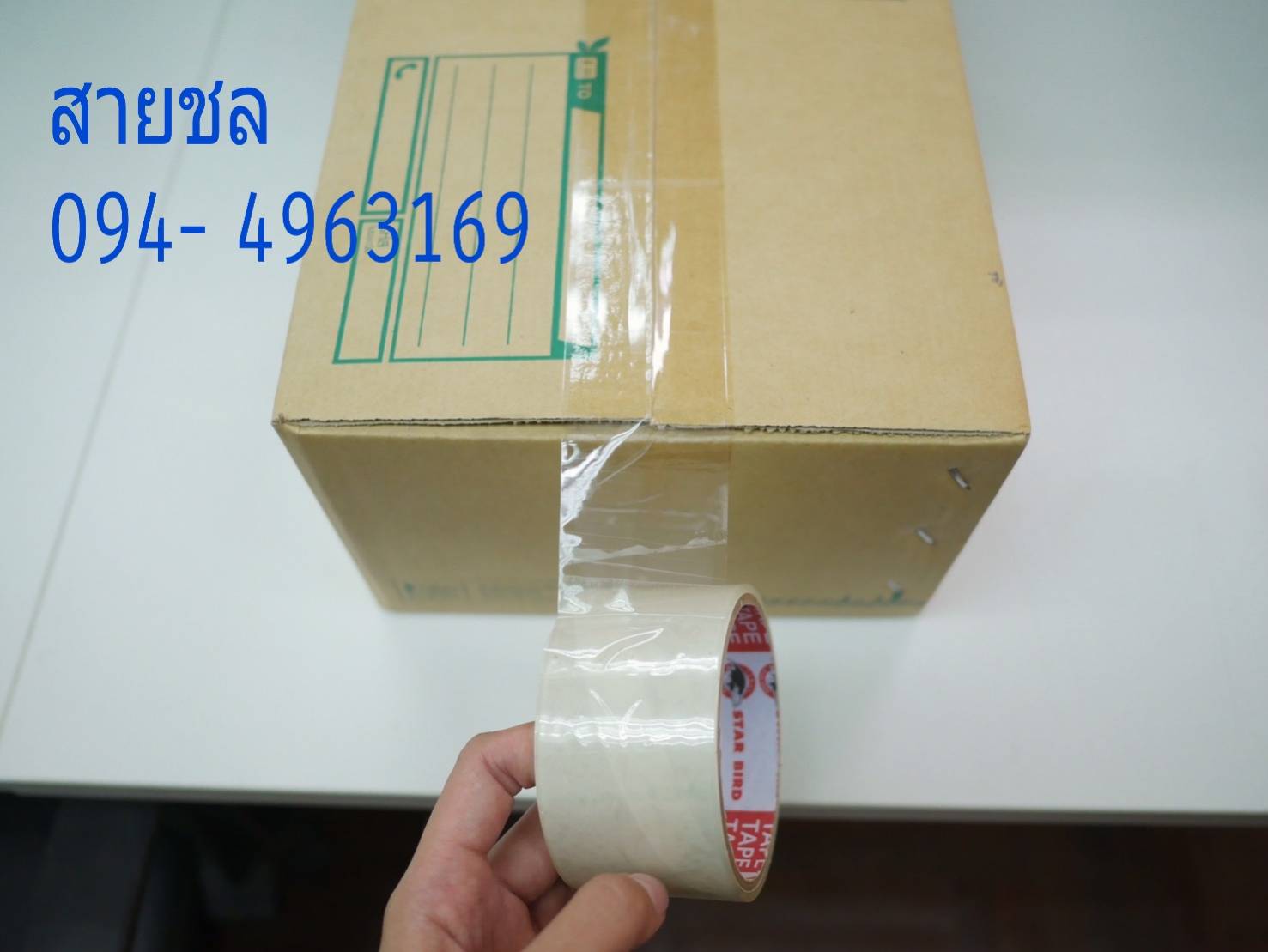 เทปกาวราคาถูก