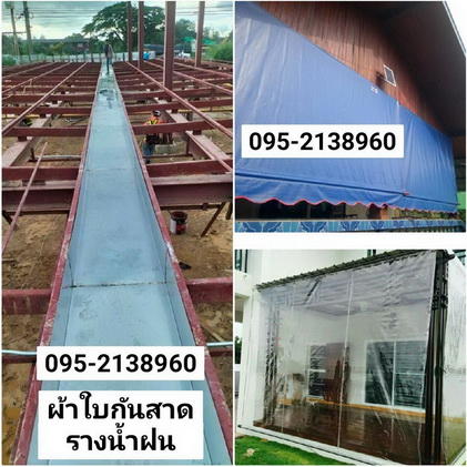 รางน้ำฝนศรีวิไล ปากคาด พังโคน วานรนิวาส ผ้าใบกันสาด สกลนคร บึงกาฬ