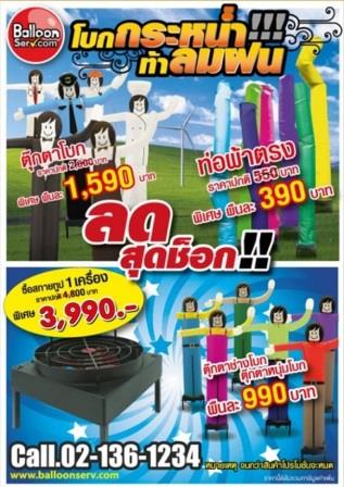 บอลลูนโฆษณาหาดใหญ่ Balloon Art สาขาหาดใหญ่                                        คุณน้อง 099-286-5355