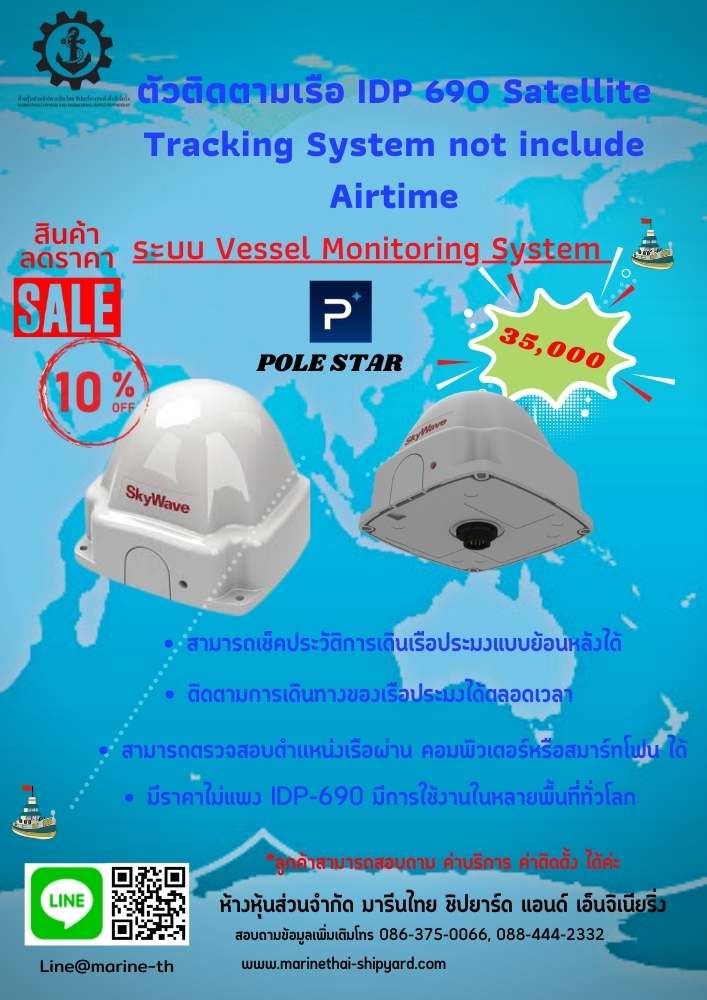 ตัวติดตามเรือ IDP 690 Satellite Tracking System not include Airtime           