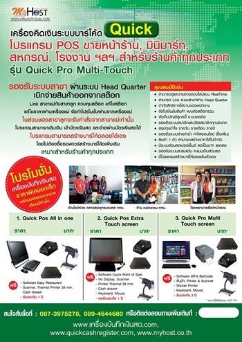 จำหน่ายเครื่องคิดเงินสดราคาถูก มีคุณภาพด่วน!!!! By พรชัย จลมณฑล