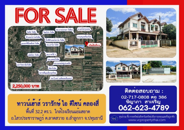 (SALE)  ทาวน์เฮ้าส์หลังมุม วรารักษ์ ไอ ดีไซน์ คลองสี่ พื้นที่ 32.2 ตร.ว. ถ.ไสวประชาราษฎร์  อ.ลำลูกกา จ.ปทุมธานี